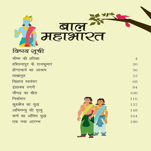 Mahabharata Children - Hindi Edition