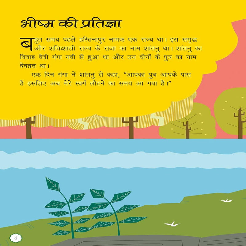 Mahabharata Children - Hindi Edition