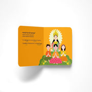 My First Shloka Books Series