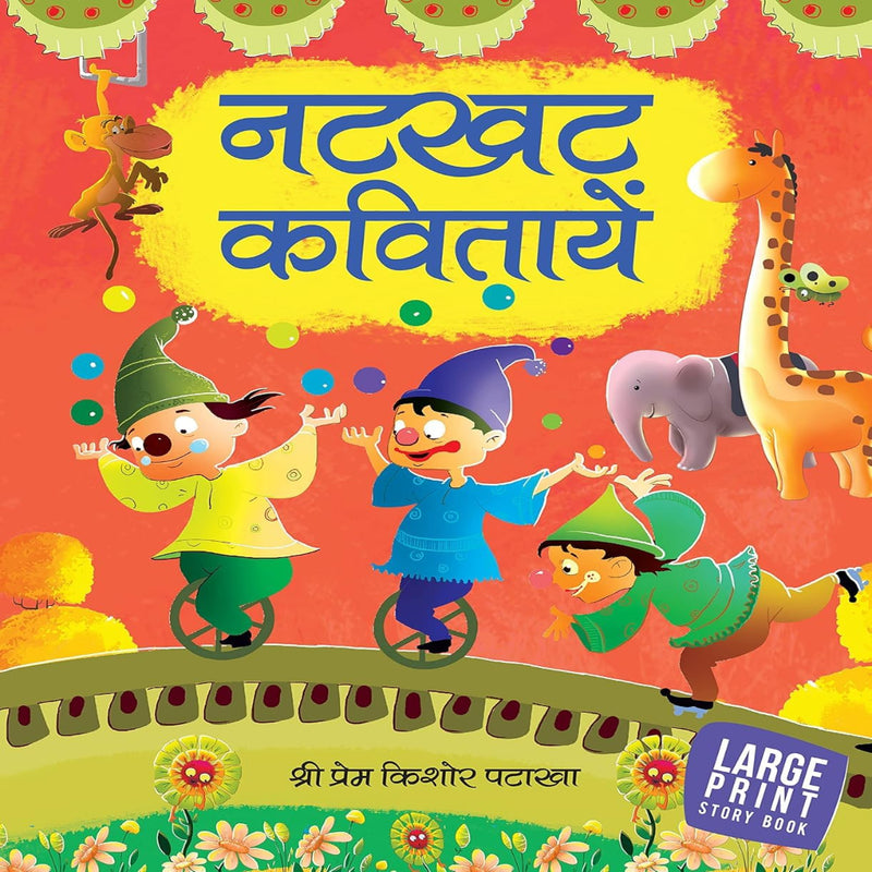 Natkhat Kavitaye In Hindi