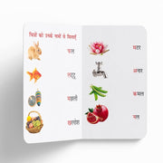 Pratham Hindi Varnmala