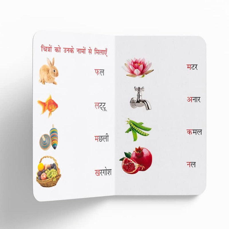 Pratham Hindi Varnmala