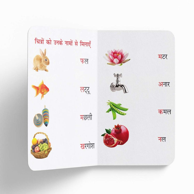 Pratham Hindi Varnmala
