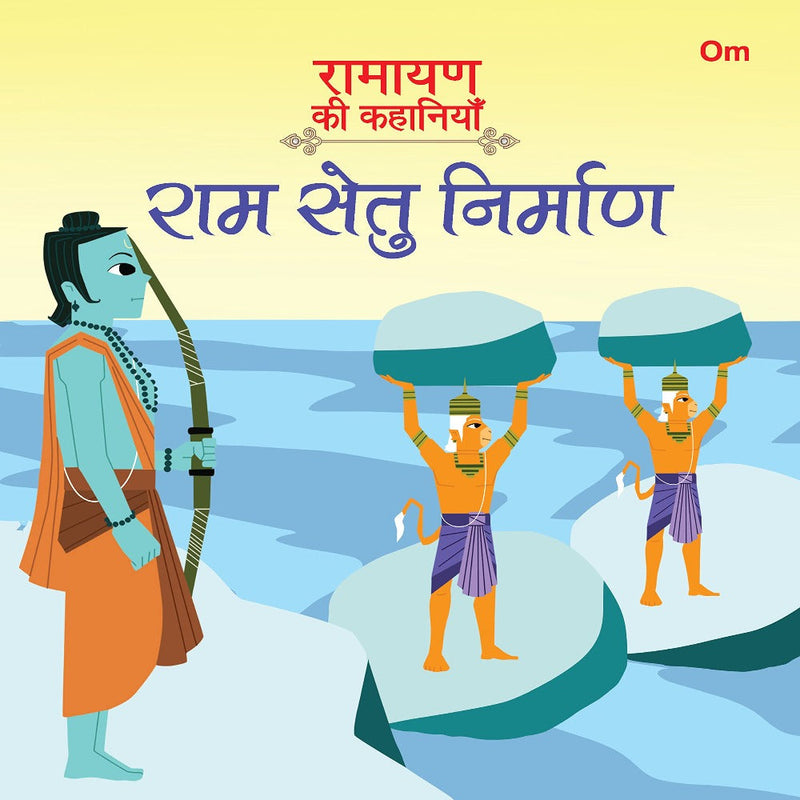 Ramayan Ki Kahaniyan In Hindi (Set of 16 books)