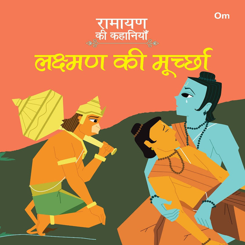 Ramayan Ki Kahaniyan In Hindi (Set of 16 books)