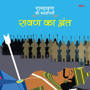 Ramayan Ki Kahaniyan In Hindi (Set of 16 books)