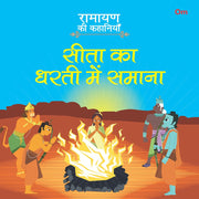 Ramayan Ki Kahaniyan In Hindi (Set of 16 books)