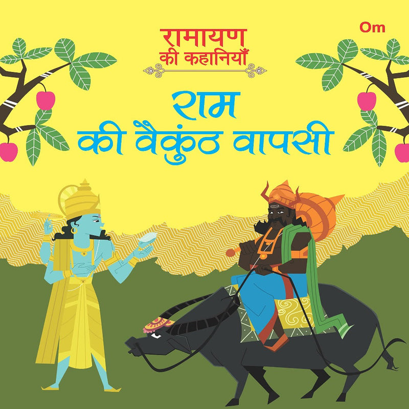 Ramayan Ki Kahaniyan In Hindi (Set of 16 books)