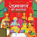 Ramayan Ki Kahaniyan In Hindi (Set of 16 books)-Mythology Book-Ok-Toycra