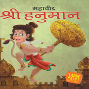 Shri Hanuman In Hindi