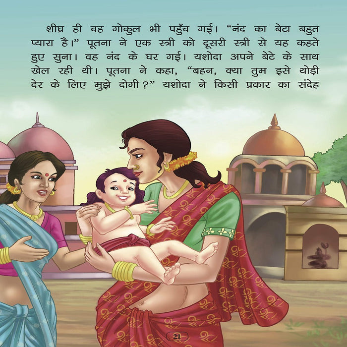 Shri Krishna In Hindi-Mythology Book-Ok-Toycra