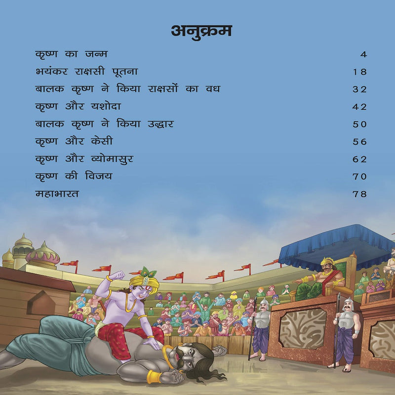 Shri Krishna In Hindi