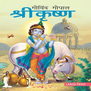 Shri Krishna In Hindi