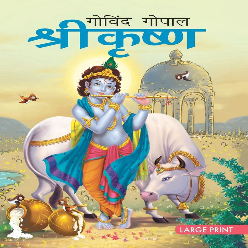 Shri Krishna In Hindi
