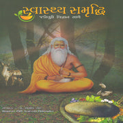 Swasthy Samriddhi Jadibutti Vigyan Sathe – Bhag 1 thi 4