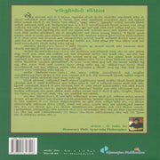Swasthy Samriddhi Jadibutti Vigyan Sathe – Bhag 1 thi 4