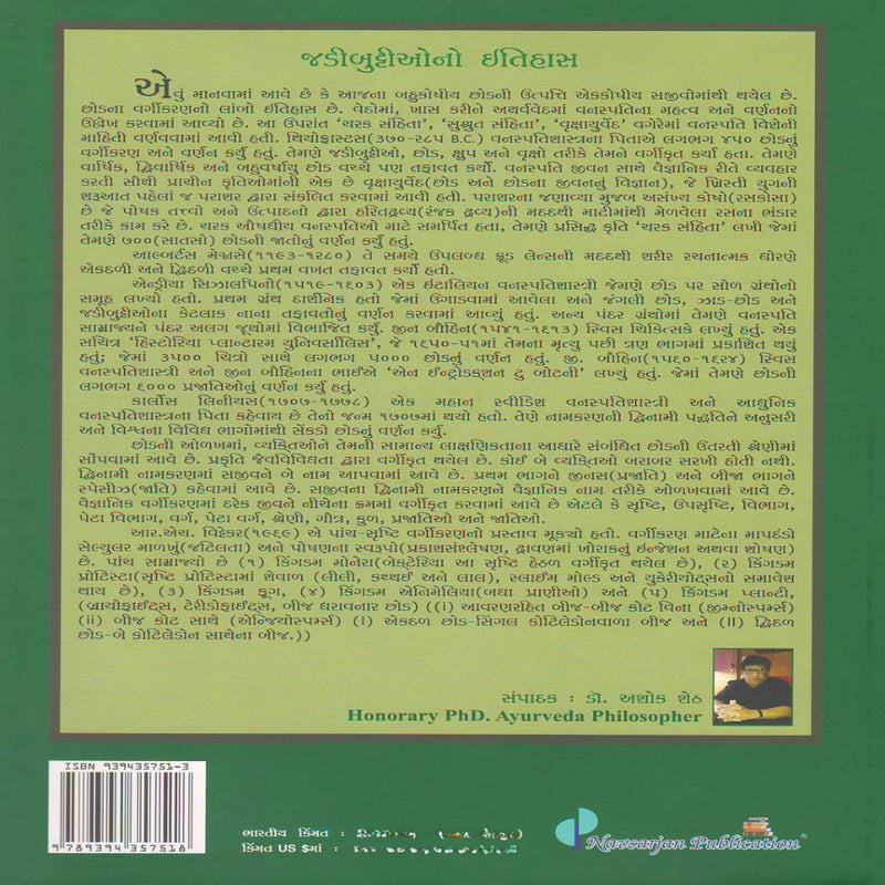 Swasthy Samriddhi Jadibutti Vigyan Sathe – Bhag 1 thi 4
