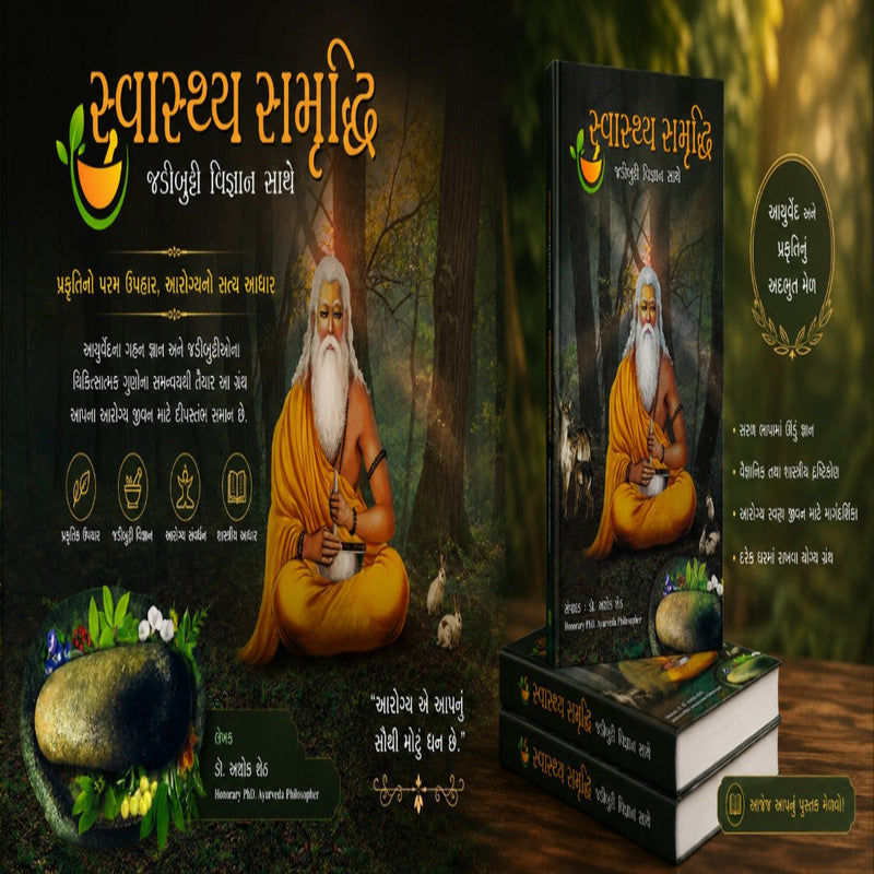 Swasthy Samriddhi Jadibutti Vigyan Sathe – Bhag 1 thi 4