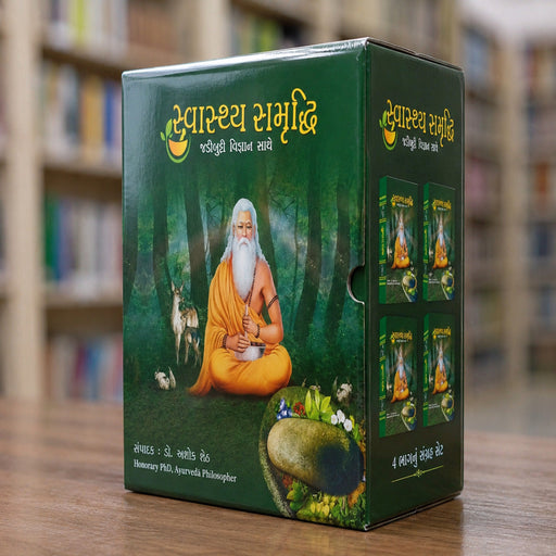 Swasthy Samriddhi Jadibutti Vigyan Sathe – Bhag 1 thi 4