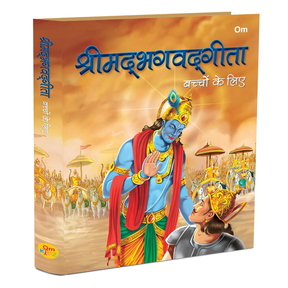 The Bhagavad Geeta For Children - Hindi Edition