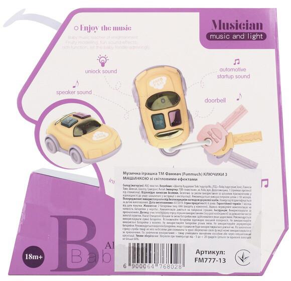 Funmuch Baby Car Alarm Keychain