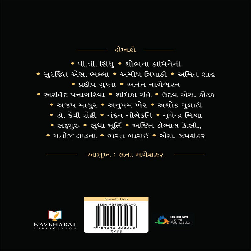 Modi @ 20 Sapna Thaya Sakar (Gujarati)