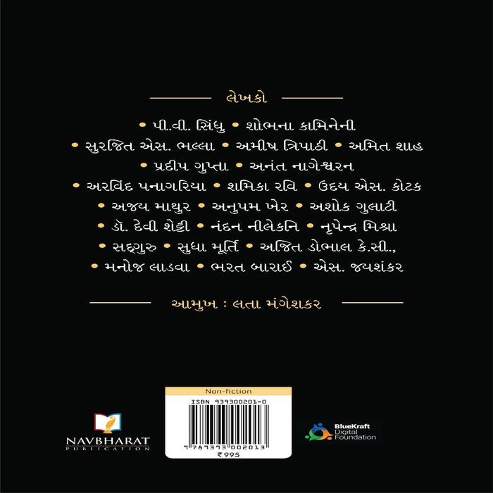 Modi @ 20 Sapna Thaya Sakar (Gujarati)-Textbooks-Navbharat Publication-Toycra