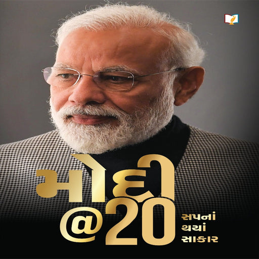 Modi @ 20 Sapna Thaya Sakar (Gujarati)-Textbooks-Navbharat Publication-Toycra